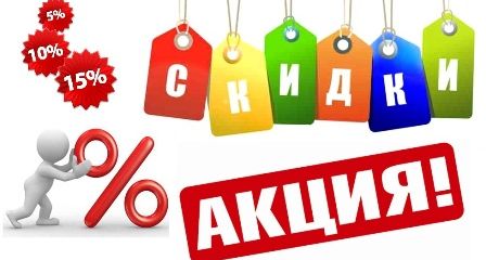 Акционные товары