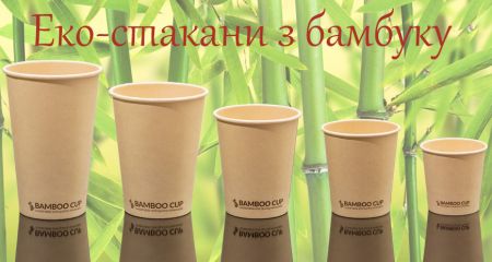 Бамбукові стаканчики