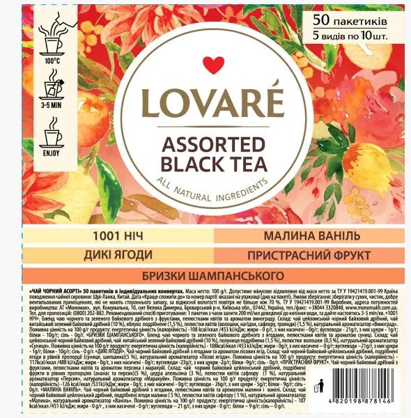Чай чорний пакетований LOVARE Асорті 50 шт
