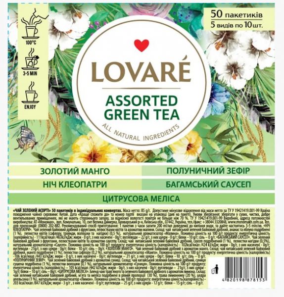 Чай зелений пакетований LOVARE Асорті 50 шт