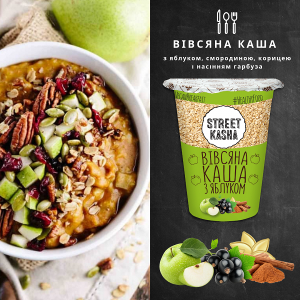 Каша Street Kasha Вівсяна з яблуком 50г стакан
