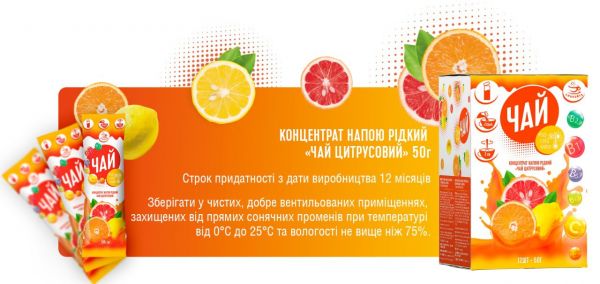 Концентрат чаю Смакуйте цитрусовий 50 г