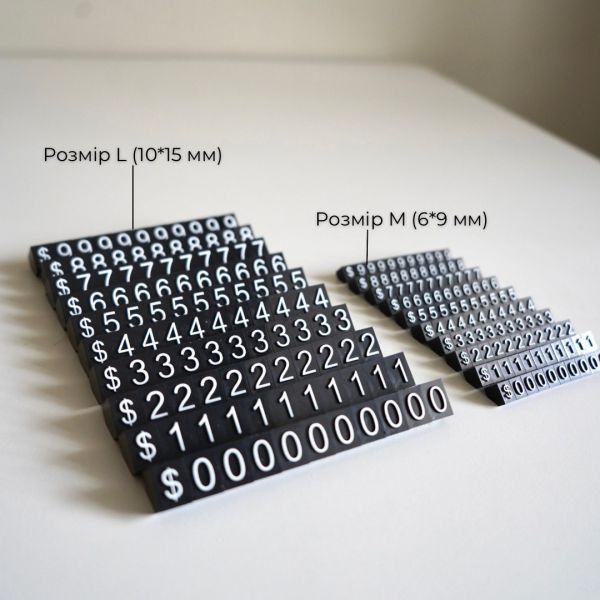 Додаткова смужка з однаковими цифрами 10 шт 10*15 мм розмір L