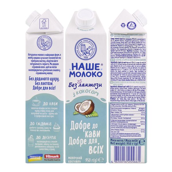 Молоко ультрапастеризоване Безлактозне Наше Молоко Кокос 2,5 % 950 г