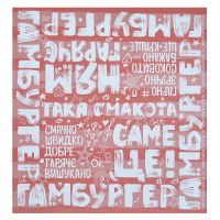 Папір обгортковий 320*320 мм 40г/м2 Гамбургер 500 шт