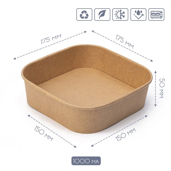 Контейнер паперовий для салату квадратний 1000 мл 175*175*50 мм КРАФТ