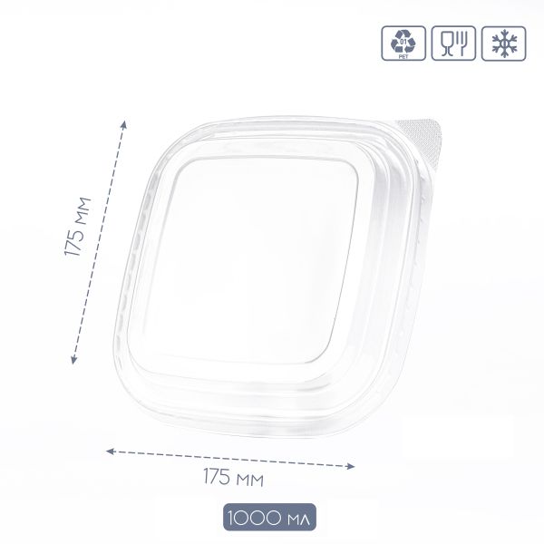 Кришка РЕТ для квадратного контейнера 175*175 мм