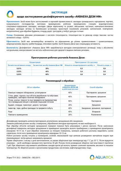 Засіб дезінфікуючий з дозатором Aquaeca Dezi 1 л для рук