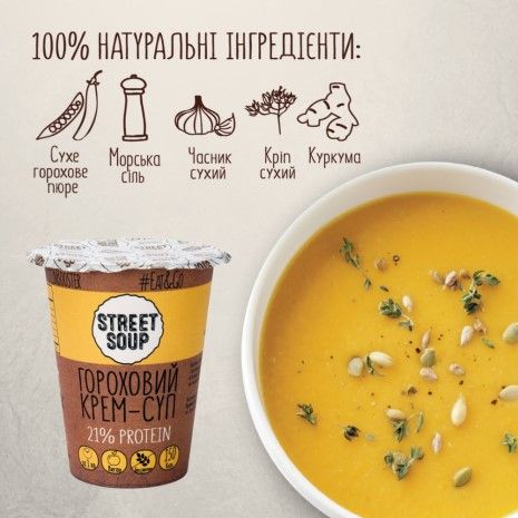 Крем-суп Street Soup Гороховий 50 г стакан