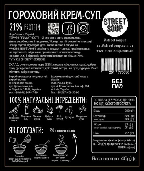 Крем-суп Street Soup Гороховий 40 г саше