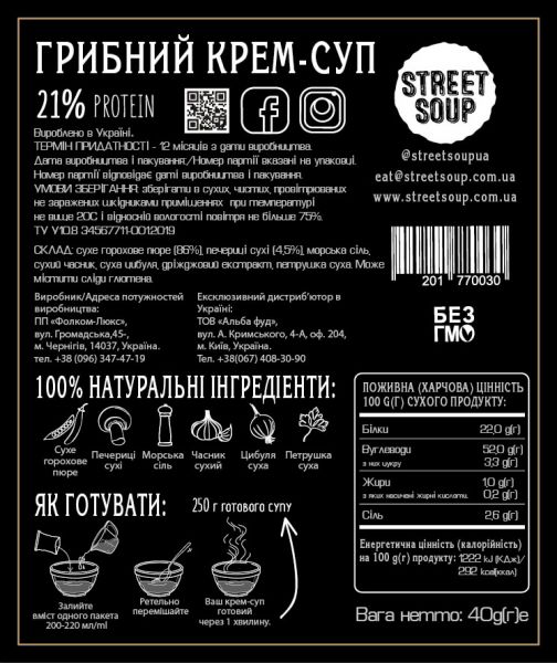 Крем-суп Street Soup Грибний 40 г саше