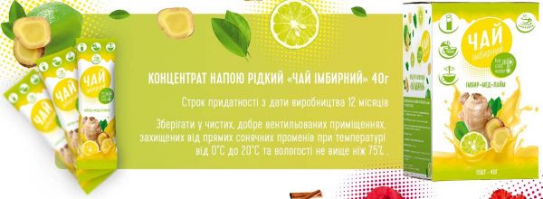 Концентрат чаю Смакуйте імбир з медом та лаймом 40 г