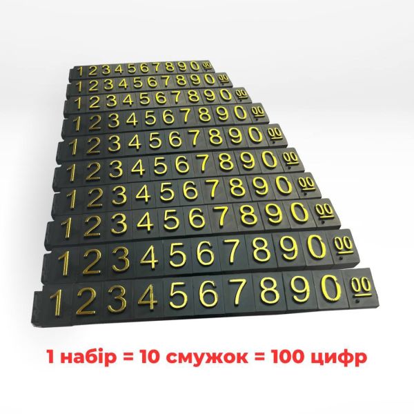 Набір пластикових цінників з цифрами 100 шт 6*9 мм розмір М