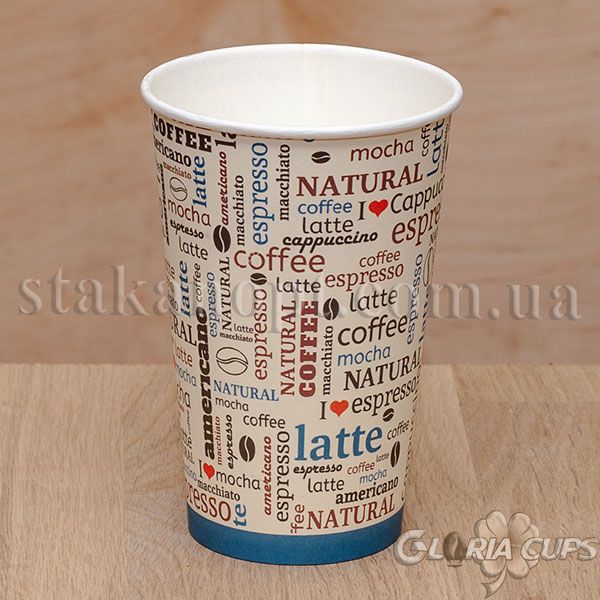 Стакан паперовий 500 мл КАВОВИЙ
