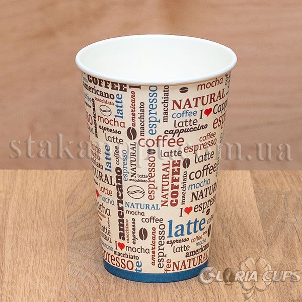 Стакан паперовий 340 мл КАВОВИЙ