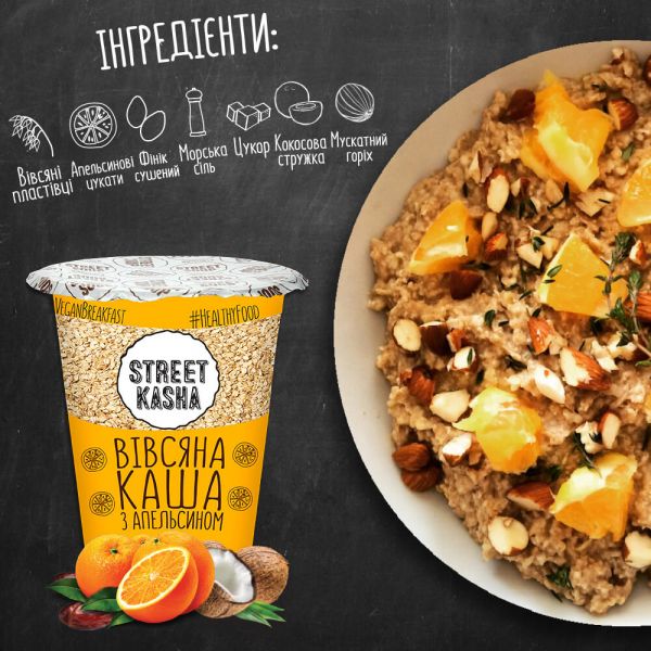 Каша Street Kasha Вівсяна з апельсином 50г стакан