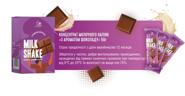 Концентрат молочного напою MILKSHAKE з ароматом шоколаду 50 г