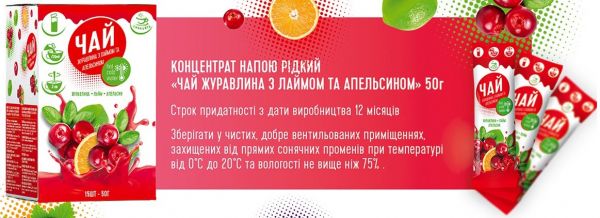 Концентрат чаю Смакуйте журавлина з лаймом та апельсином 50 г