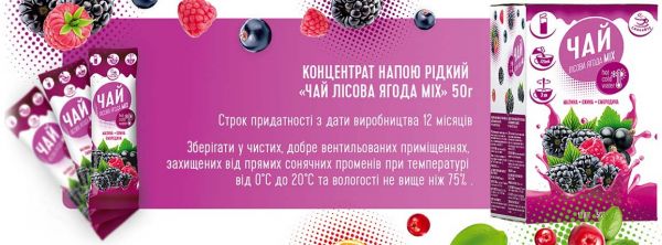Концентрат чаю Смакуйте лісова ягода 50 г