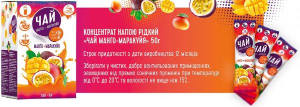 Концентрат чаю Смакуйте манго та маракуя 50 г