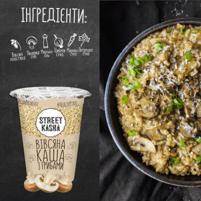 Каша Street Kasha Вівсяна з грибами 50г стакан