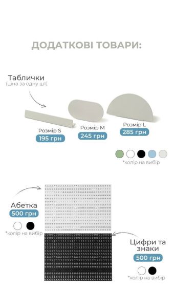 Набір цінників таблички великі 100*50 мм (10 табличок + 900 букв та цифр)