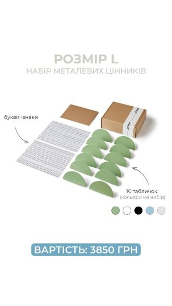 Набір цінників таблички великі 100*50 мм (10 табличок + 900 букв та цифр)