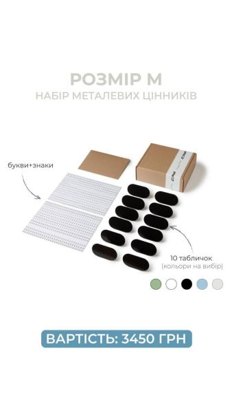 Набір цінників таблички середні 80*40 мм (10 табличок + 900 букв та цифр)