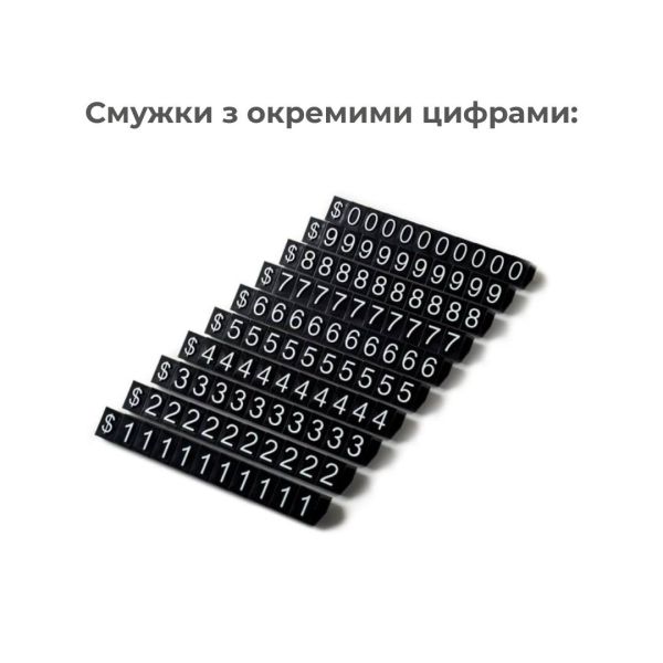 Додаткова смужка з однаковими цифрами 10 шт 6*9 мм розмір М
