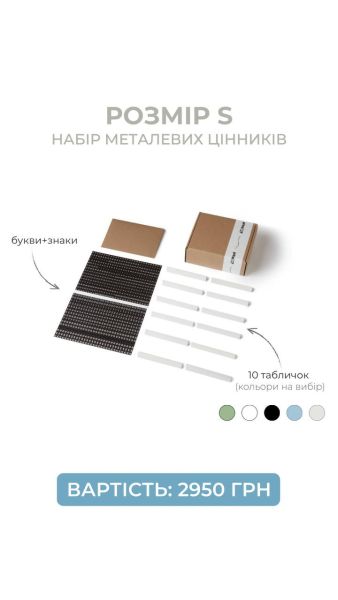 Набір цінників таблички маленькі 115*15 мм (10 табличок + 900 букв та цифр)