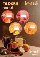 Меню для гарячих напоїв LEMO