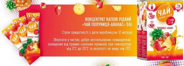 Концентрат чаю Смакуйте полуниця та ананас 50 г