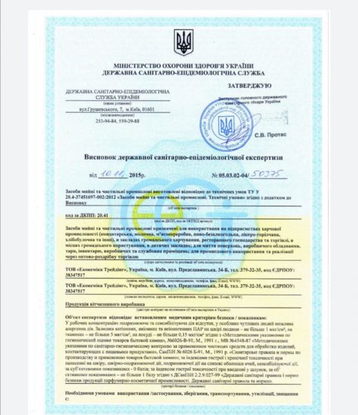 Засіб для дезінфекції рук та твердих поверхонь (Антисептик) SALNET SANO 5л