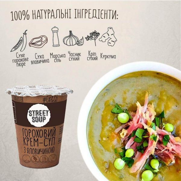 Крем-суп Street Soup Гороховий з яловичиною 50 г стакан