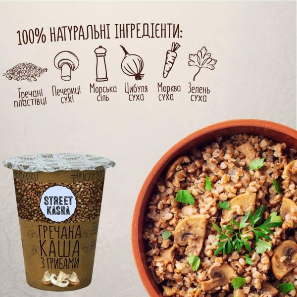 Каша Street Kasha Гречана з грибами 50 г стакан