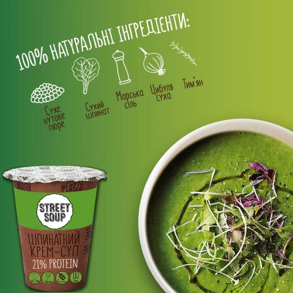 Крем-суп Street Soup Шпинатовий 50 г стакан